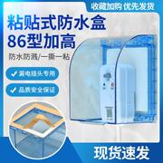 粘贴式86型加厚防水盒ao史密斯热水器，漏保卫生间电源加高防溅盒