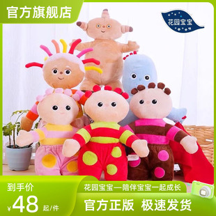 正版花园宝宝毛绒玩具玛卡，巴卡公仔依古比，唔西迪玩偶礼物