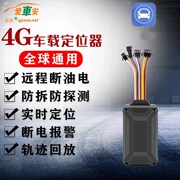 谷米万物在线GPS定位器爱车安4G定位仪4G06断油电GPS定仪器汽车