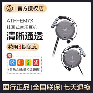 audiotechnica铁三角ath-em7x高音质(高音质)运动耳挂式有线手机耳机