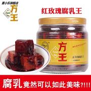 6瓶正宗腐乳方王绍兴红方红玫瑰下饭甜味霉，豆腐手工豆腐乳