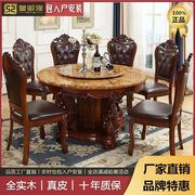 大理石圆桌欧式餐桌椅组合圆形带转盘，雕花餐桌实木饭桌家用8