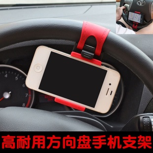 汽车方向盘手机夹车载便携式手机，支架固定在方向盘上的导航手机架