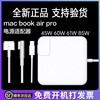 苹果电脑充电器macbook air pro笔记本45w85W60W30w61w电源适配线
