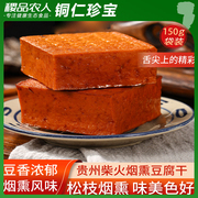 贵州特产西施豆腐柴火，烟熏豆腐干150g凉拌热炒火锅干锅即食豆干