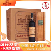 张裕葡萄酒卡斯特酒庄特选级蛇龙珠干红 高端木盒葡萄酒750ml*6瓶