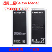 适用三星galaxymega2电池，sm-g7508q电池大容量g7509电板