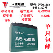 天能12v20ah电动车电池照明喷雾器地摊，照明q轮椅喇叭备用蓄电瓶