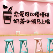 网红奶茶店前台吧台墙壁创意装饰网红打卡拍照背景墙贴咖啡馆布置