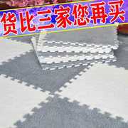 拼接地垫拼图地毯绒面泡沫长毛绒客厅卧室地板垫爬行垫可以裁