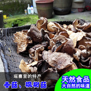 广西贺州土特产农家特级干货花菇薄菇 深山椴木野生香菇冬菇250g