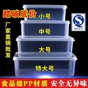 保鲜盒透明塑料盒子长方形，冰箱冷藏专用密封食品级厨房收纳盒商用