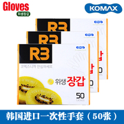 韩国进口komaxr3一次性卫生，手套透明拌不含双酚食品级，塑料50只包