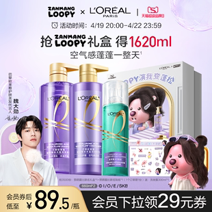 loopy联名款欧莱雅玻，尿酸洗发水护发素套装，控油蓬松去油清爽