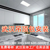 武汉安装集成吊顶铝扣板300x300家装厨房卫生间天花配件材料全套