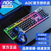 AOC机械手感发光键盘鼠标套装有线游戏吃鸡台式电脑笔记本通用USB