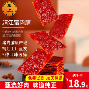 王上靖江特产猪肉脯干江苏猪肉铺蜜汁香辣原味肉干小吃零食品