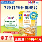 HiPP喜宝有机婴幼儿7种谷物什锦麦片米粉宝宝辅食米糊进口粥 227g