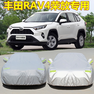 专用于丰田RAV4荣放车衣车罩加厚SUV防晒防雨盖车布汽车外套