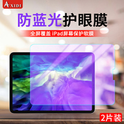 ipad屏幕膜air5防蓝光护眼pro11保护膜mini6苹果2021平板电脑ipadair4保护膜10.2/10.5/12.9寸全屏防辐射屏保