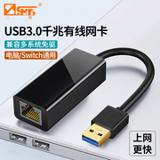 三堡USB3.0千兆有线网卡外置免驱USB转网口电脑笔记本通用连接转换器/外置网卡 支持WIN10