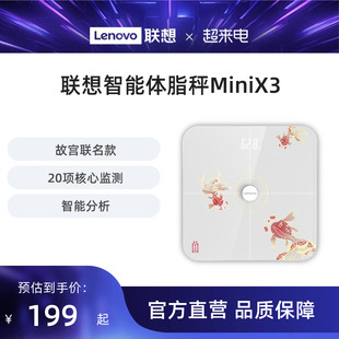 联想智能体脂秤MiniX3故宫联名款运动健康家用电子称体重秤精准体重秤成人男女20项指标