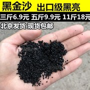 黑金沙黑沙子金刚砂鱼缸造景底砂水族箱底沙观赏虾孔雀鱼水草砂