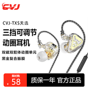 cvjtxs天选入耳式高音质(高音质)电脑有线动圈耳机圆孔hifi游戏typec接口