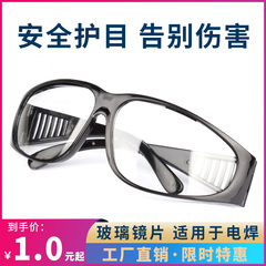电焊防护眼镜玻璃镜片打磨焊接
