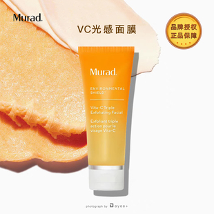 急救抛光脸 Murad慕拉得黄金VC复合果酸光感去角质面膜80ml