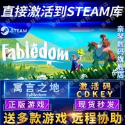 Steam正版寓言之地激活码CDKEY国区全球区Fabledom电脑PC中文游戏