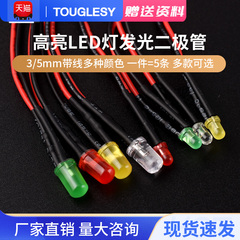 3mm 5MM高亮LED灯发光二极管