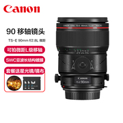 Canon/佳能TS-E 90mm f/2.8L 微距移轴镜头90移轴中远摄人像商品菜肴商业摄影单反相机定焦镜头大光圈L级红圈