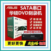 全能王24X串口华硕DVD刻录机 台式机电脑内置SATA刻录机光驱