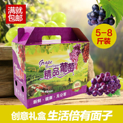 水果礼盒包装盒提子，葡萄盒子手提纸箱5-8斤中秋节夏黑10