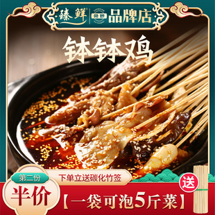 臻鲜乐山钵钵鸡料麻辣家用冷串串火锅麻辣烫，底料包冷锅串串香商用