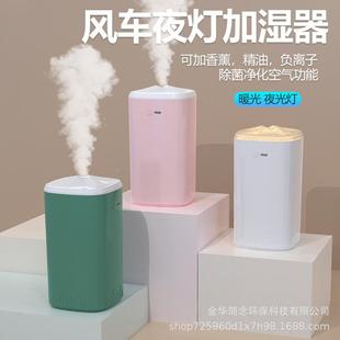 车载空气加湿器迷你雾化器，净化器香薰喷雾器usb，风车夜灯加湿器