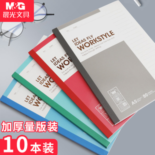 晨光笔记本子无线装订本a5b5横线，内页a4软抄本学生用日记a6笔记，作业本子办公会议工作记事本多功能量贩装