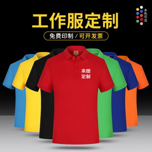 工作服定制polo衫广告衫文化衫翻领t恤短袖工衣印字logo刺绣