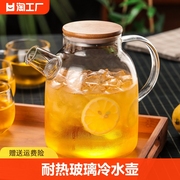 玻璃冷水壶耐热家用加厚煮水果茶壶套装，大容量泡茶凉水壶水杯水具