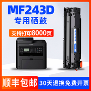 适用佳能 Canon imageCALSS MF243d 打印机硒鼓CRG337墨盒粉盒