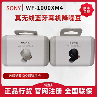 Sony/索尼 WF-1000XM4/WF-1000XM5真无线立体声蓝牙运动耳机降噪