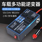 车载逆变器12v/24v转220v汽车用电源转换器多功能车用插座充电器