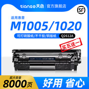 天色适用惠普1020硒鼓1020plus M1005mfp粉盒hp 1022 1022plus激光打印机1010 1018墨粉盒12A Q2612A碳粉盒