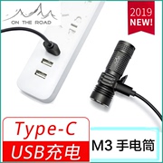 在路上M3 Pro迷你强光防身手电筒USB可充电小手电户外防水学生led
