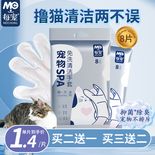 每宠宠物免洗手套猫咪狗狗洗澡专用清洁用品擦脚擦屁干洗湿巾神器