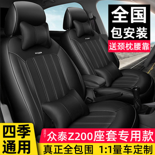 汽车座套坐垫全包围适用于17-19众泰z200专用套装四季通用
