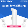 TPLINK室外防水AP 300M兆室外无线AP网桥 室外无线基站TL-CPE200