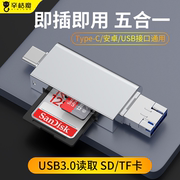 读卡器多合一万能sd卡tf多功能usb3.0转换器，车载行车记录仪，存储内存卡手机电脑两用适用苹果typec佳能相机卡