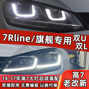 高尔夫7大灯总成高7Rline双U双L大灯高7老改新日行灯GOLF7LED